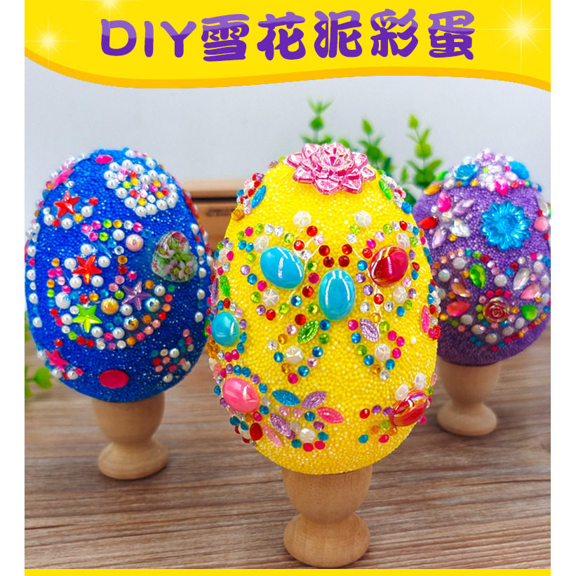 复活节diy彩蛋 复活蛋珍珠泥幼儿园儿童手工益智亲子手绘蛋材料包