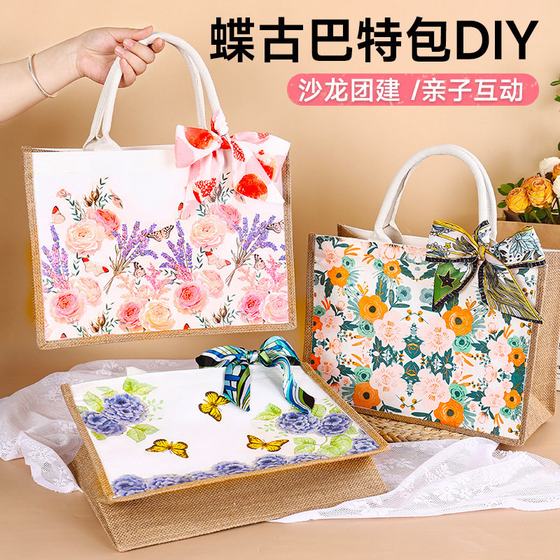 蝶古巴特材料包手工diy麻布袋重阳节礼物帆布包手提袋子团建活动