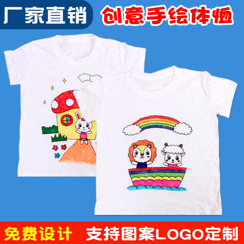 儿童手绘白色T恤衫扎染幼儿园手工DIY涂色涂鸦绘画空白纯棉文化衫