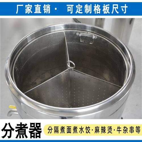 煮面炉分隔板汤锅格板水饺分煮器