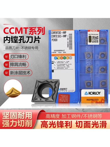 科特镗孔刀片CCMT09T302/04/08-HMP PC9030/NC3020/3030/NC3120