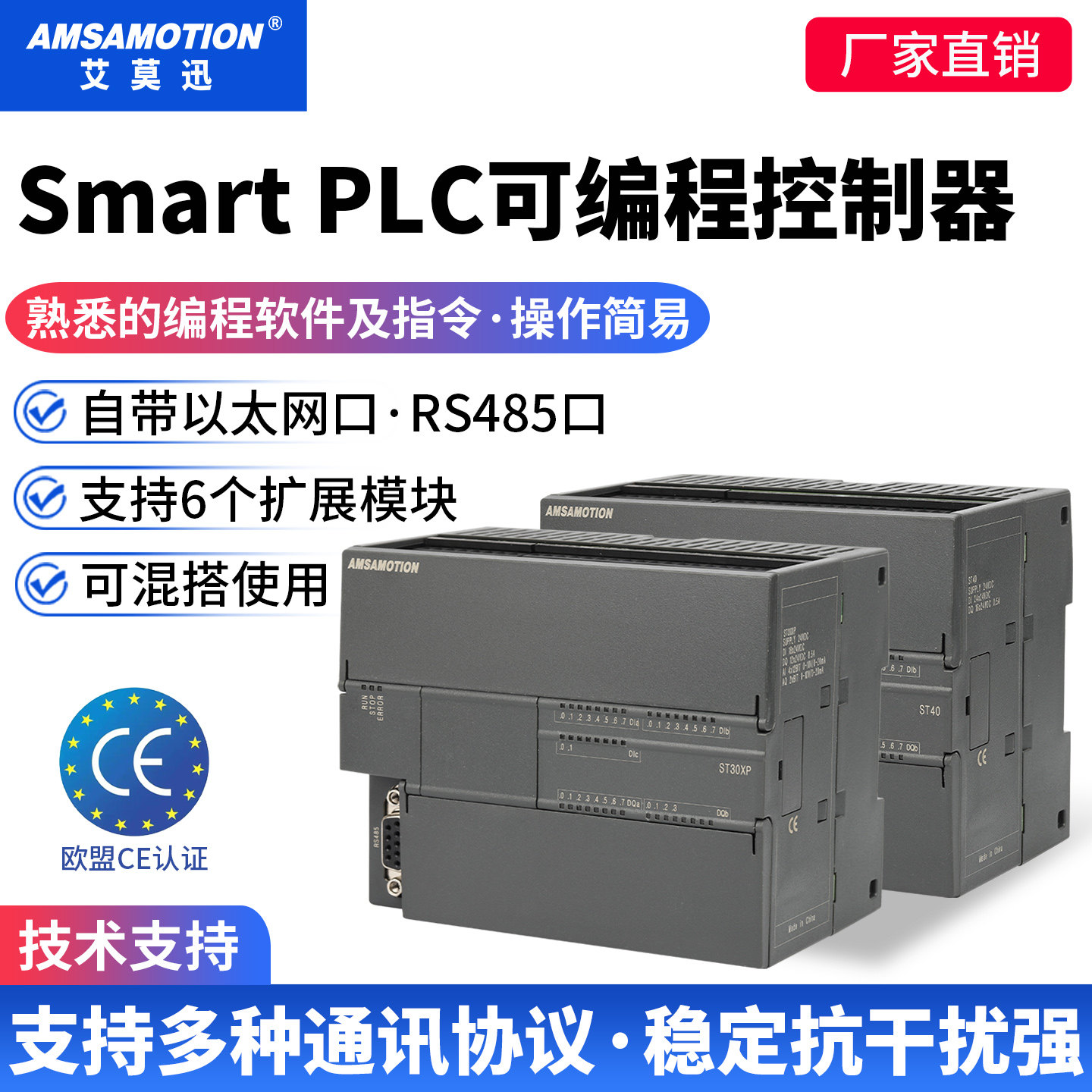 艾莫迅smartPLC可编程控制器CPU图片