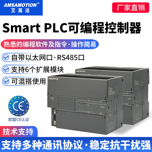 艾莫迅smartPLC可编程控制器CPU