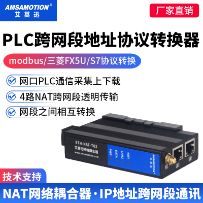 NAT跨网段网络耦合器ETH-NAT-T03