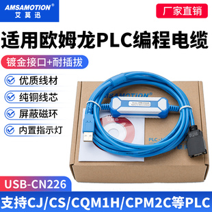 CQM1H通讯数据下载线USB CS1G CN226 CJ1M 适用欧姆龙PLC编程电缆