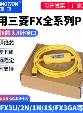 适用三菱plc编程数据下载线FX3U/2N/1S/3GA通讯电缆线USB-SC09-FX