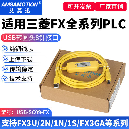 艾莫迅适用于三菱plc编程数据线