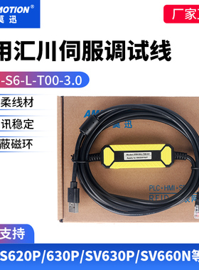 汇川伺服调试线IS620P 630P SV660N数据下载线USB-S6-L-T00-3.0
