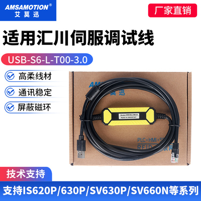 艾莫迅USB-S6-L-T00-3.0连接线