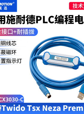 适用施耐德Twido NezaTSX系列PLC编程电缆数据下载线TSXPCX3030-C
