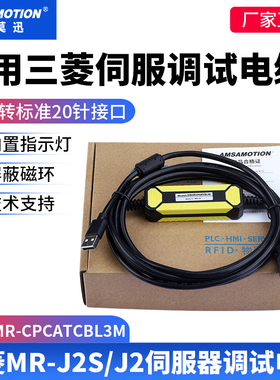 适用于三菱MR-J2S/J2伺服器调试电缆传输下载线USB-MR-CPCATCBL3M