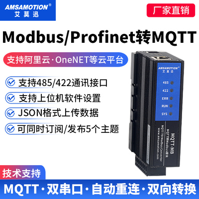 双向协议转换云网关模块MQTT-PN