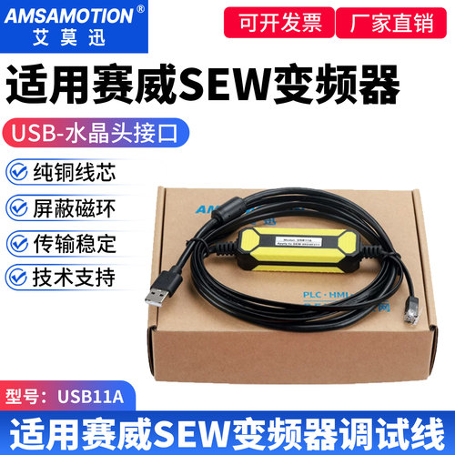 适用赛威SEW变频器数据线下载线