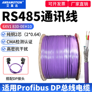适用西门子RS485通讯线Profibus DP总线电缆紫色2芯6XV1830-0EH10