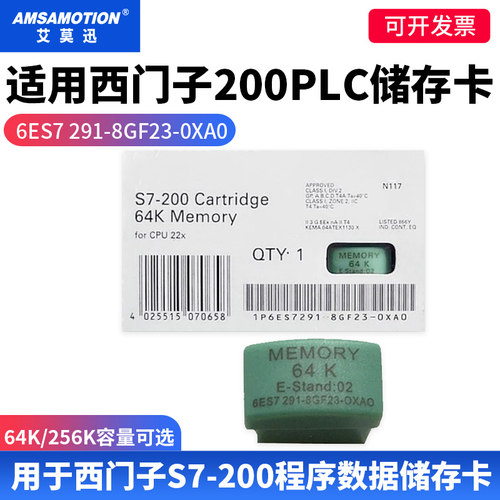 适用西门子S7-200plc存储卡8GF23