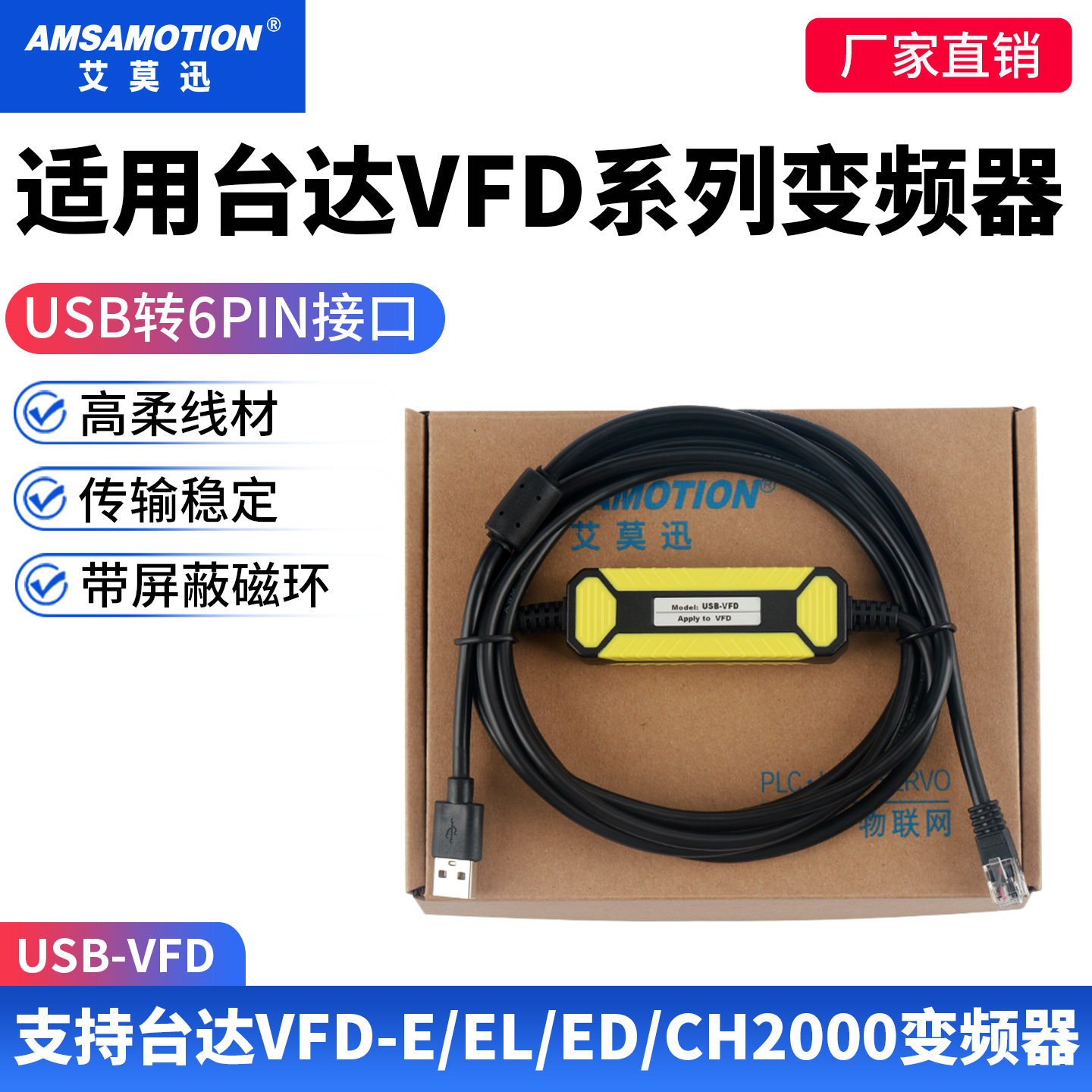 适用于台达VFD系列变频器调试线