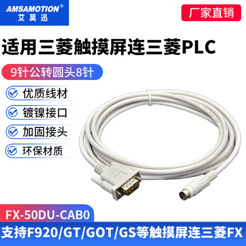 适用于PLC三菱触摸屏连接通讯线