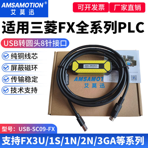 艾莫迅适用于三菱plc编程数据线