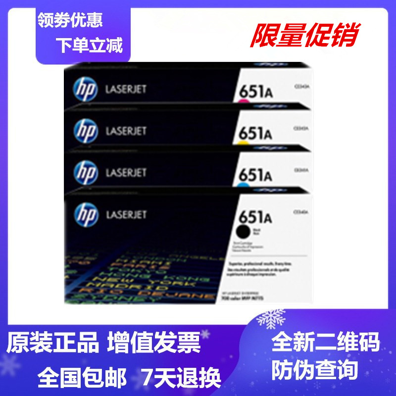 惠普原装651A硒鼓 CE340A 341A 342A 343A适用 M775  775dn 775z