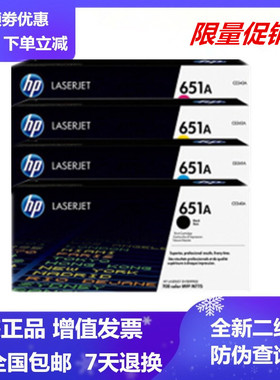 惠普原装651A硒鼓 CE340A 341A 342A 343A适用 M775  775dn 775z