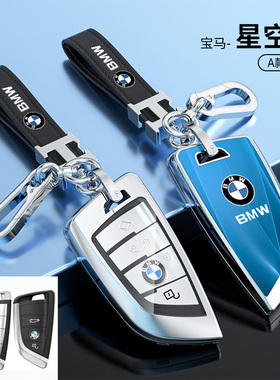适用宝马3系钥匙套325i/330i/i3i5i7X1X3X5五5系525li车530包扣壳