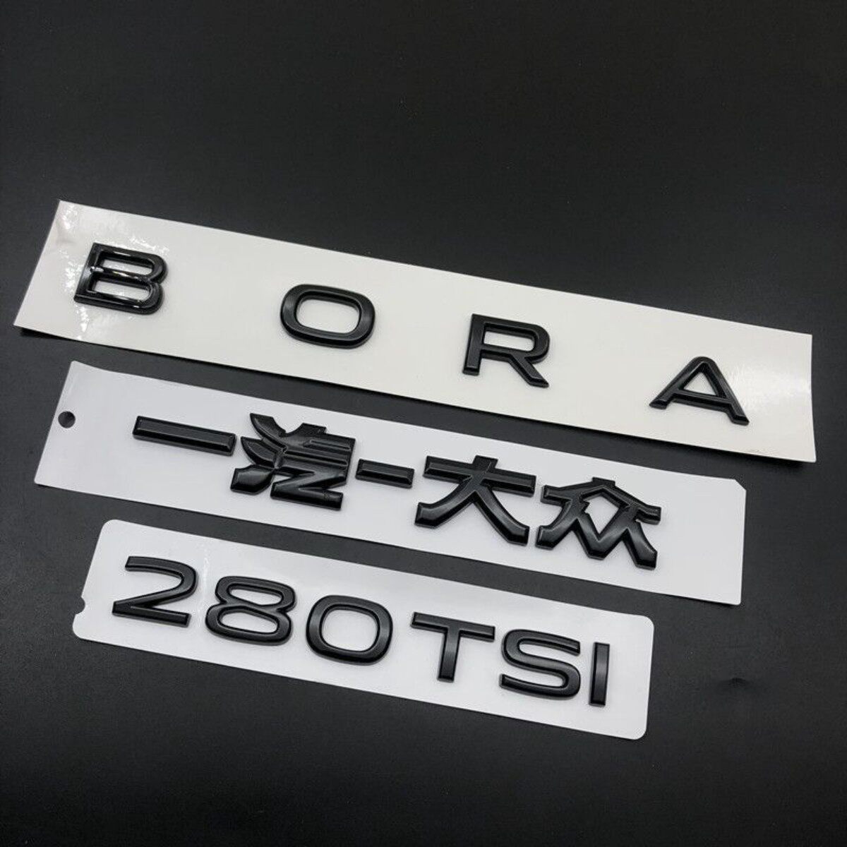 大众新款宝来字母贴车尾车标贴BORA后备箱车标字母后尾标贴黑色标