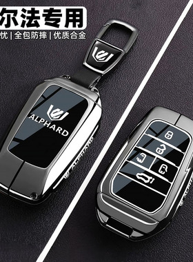 适用丰田埃尔法钥匙套Alphard阿尔法塞纳赛那格瑞维亚汽车包扣壳