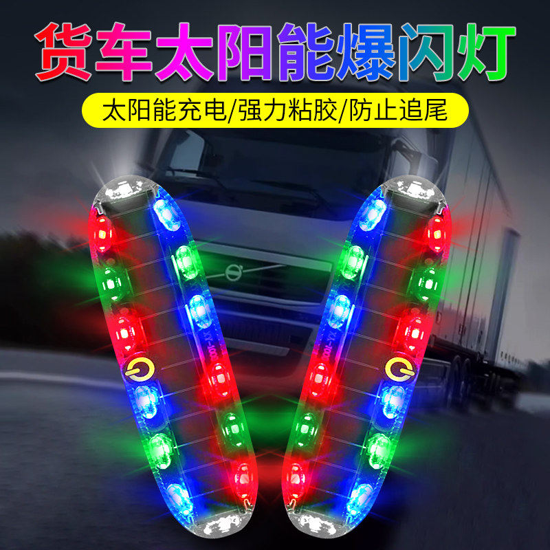 摩托车太阳能警示爆闪灯电动车防汽车氛围灯/装饰灯/