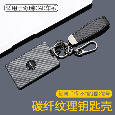 适用奇瑞iCARV23卡片钥匙套icar03卡片NFC汽车用品改装保护壳包扣