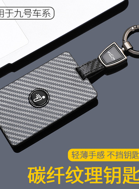 九号电动车卡片钥匙套B30c/B80/C60/N70cNFC感应卡包碳纤保护壳扣