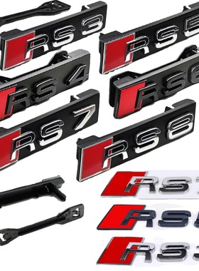 奥迪RS蜂窝车标志 RS3/RS4/RS5/RS6/RS7改装黑色中网标 后尾标贴