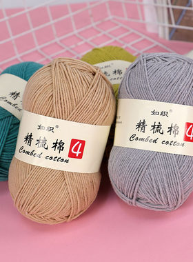 宝宝毛线4股牛奶棉中粗