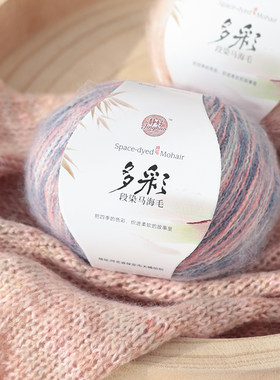 多彩段染马海毛毛线手编中粗DIY