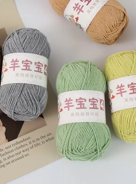 羊宝宝4股精梳棉宝宝毛衣