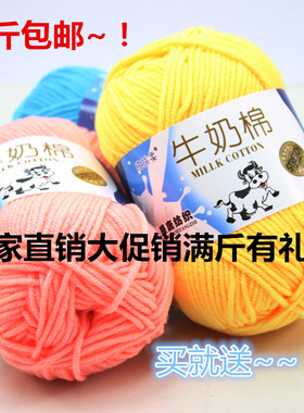 牛奶棉5股宝宝线自织围巾毛线团中粗线球毯子手工diy编织钩针