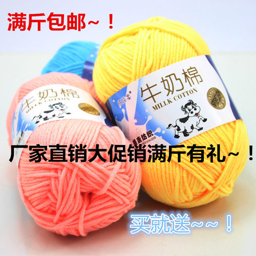 牛奶棉5股宝宝线自织围巾毛线团中粗线球毯子手工diy编织钩针-封面