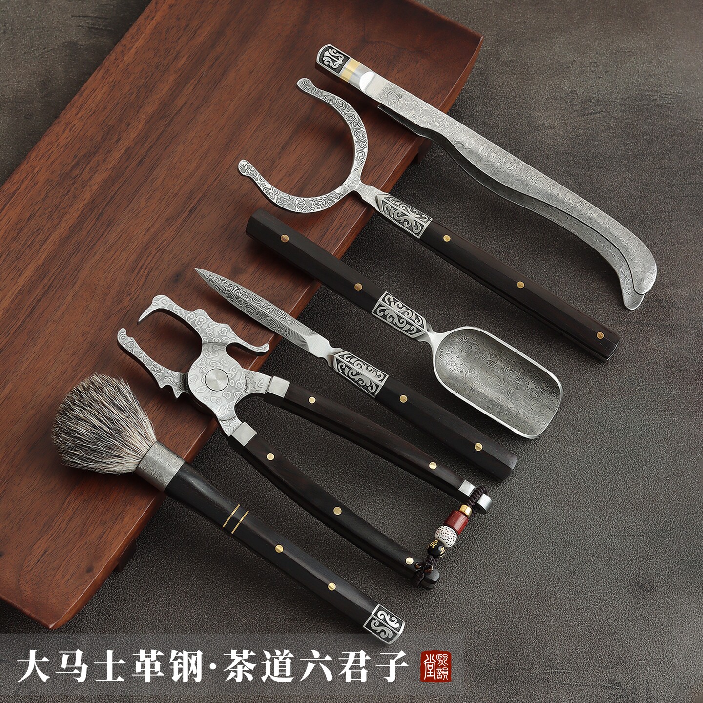 大马士革茶道六君子普洱茶刀图片