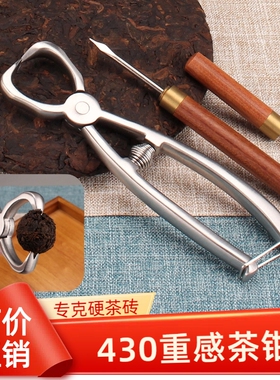 茶钳不锈钢开茶工具茶针茶刀茶饼茶砖专用普洱撬茶三件套茶道工具
