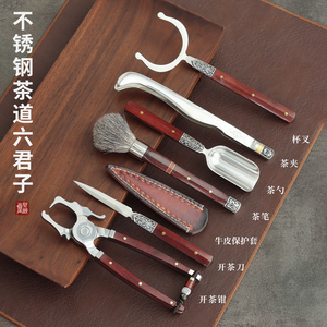 不锈钢开茶钳茶道六君子套装