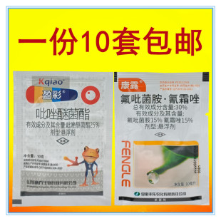 30%氟吡菌胺氰霜唑大葱霜霉病西红柿番茄晚疫病专用药杀菌剂正品