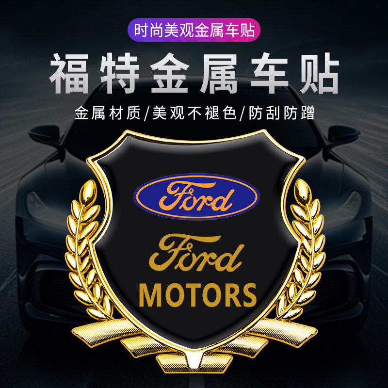 适用于福特领睿领裕蒙迪欧探险者锐界福克斯汽新金属麦穗标车身贴