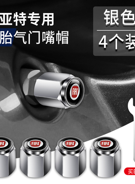 适用于广汽菲亚特轮胎气门嘴帽ottimo 菲翔菲跃致悦汽车气门芯帽
