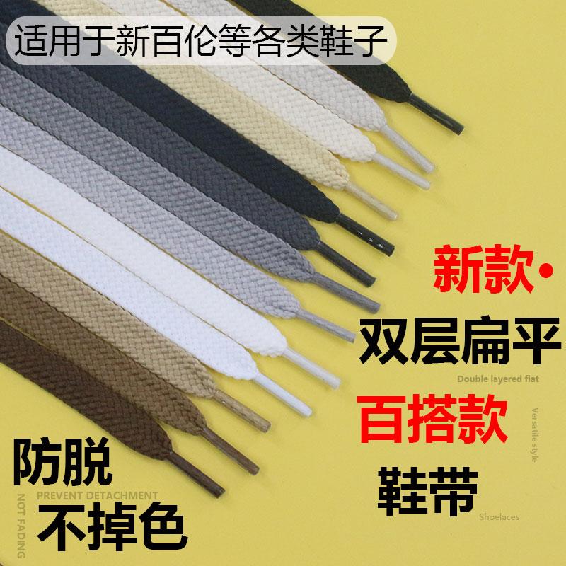 宽10MM双层鞋带百搭运动休闲扁平男女小新白伦鞋帆布鞋绳黑白色绳