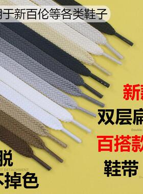 宽10MM双层鞋带百搭运动休闲扁平男女小新白伦鞋帆布鞋绳黑白色绳