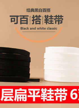 鞋带男女款休闲鞋运动鞋篮球鞋板鞋小白鞋潮流百搭白色黑色鞋带子