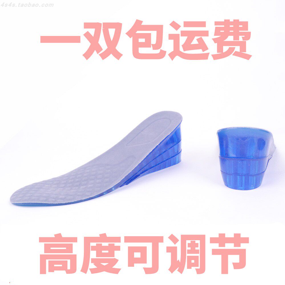 一双包邮 硅胶内增高鞋垫内增高垫全垫 5cm-7cm可调节女式男式款