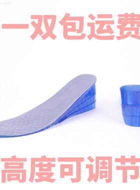 一双包邮 硅胶内增高鞋垫内增高垫全垫 5cm-7cm可调节女式男式款
