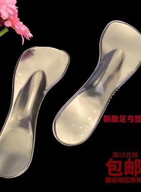 硅胶透明高跟鞋垫脚心自粘足弓