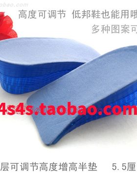 内增高鞋垫 蜂窝状硅胶三层隐形男式女式可调节增高垫半垫5.5厘米