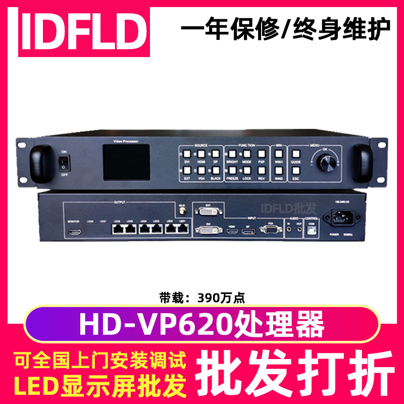 灰度VP620全彩led显示屏处理器